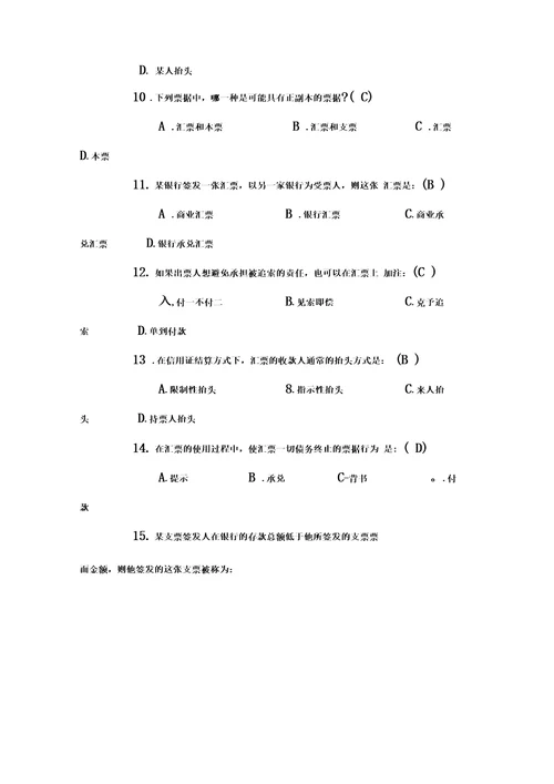 国际结算题库及其答案分解