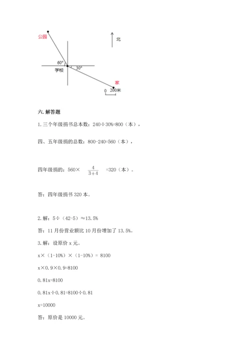 小学六年级上册数学期末测试卷附参考答案【模拟题】.docx
