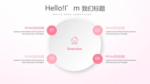 粉色唯美遇见最美教师感恩教师节动态PPT模板
