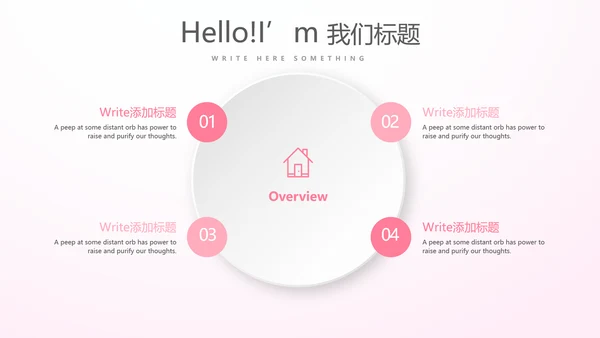 粉色唯美遇见最美教师感恩教师节动态PPT模板