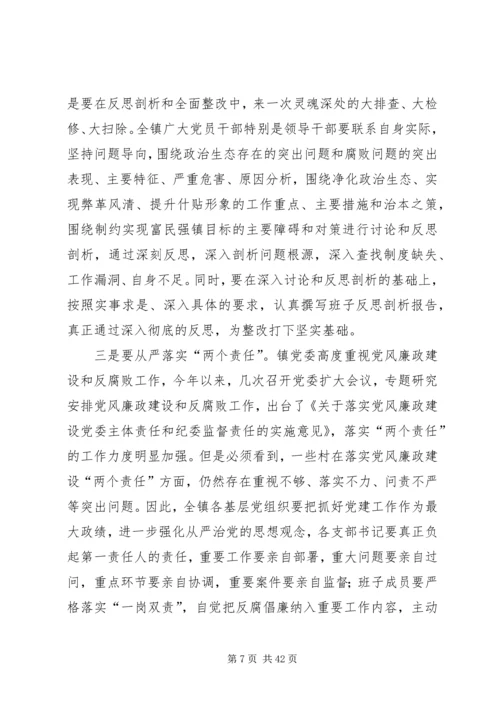 在全镇深入开展学习讨论落实活动动员会上的讲话剖析.docx