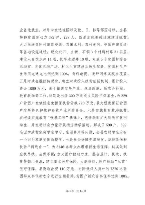 县委农村工作暨脱贫攻坚工作会议发言稿.docx