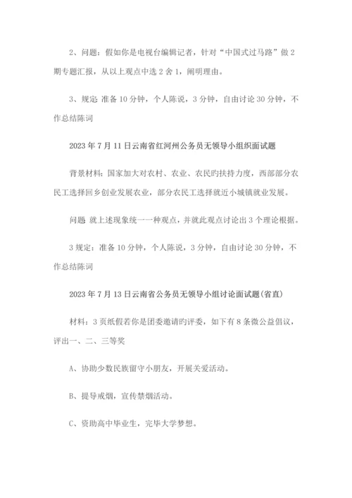 2023年上午云南省公务员考试红河州面试真题.docx