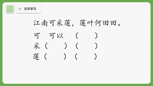 2 江南 课件