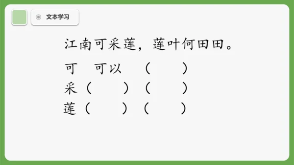 2 江南 课件