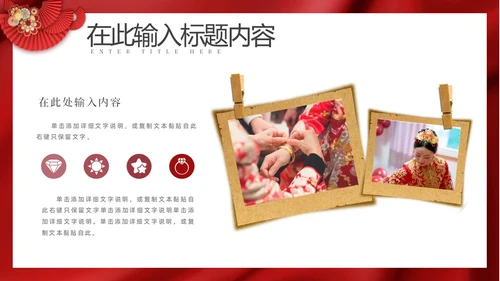 红色简约中国风婚礼相册模板