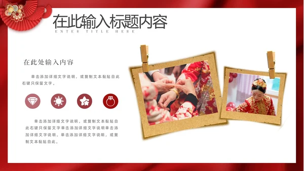 红色简约中国风婚礼相册模板