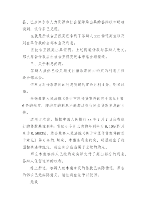 民间借贷被告答辩状.docx