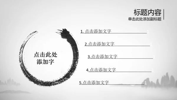 开场视频片头水墨龙中国风ppt动态模板