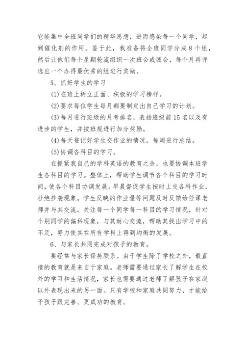 2023年高一班主任工作计划 高一班主任工作计划第一学期(七篇).docx
