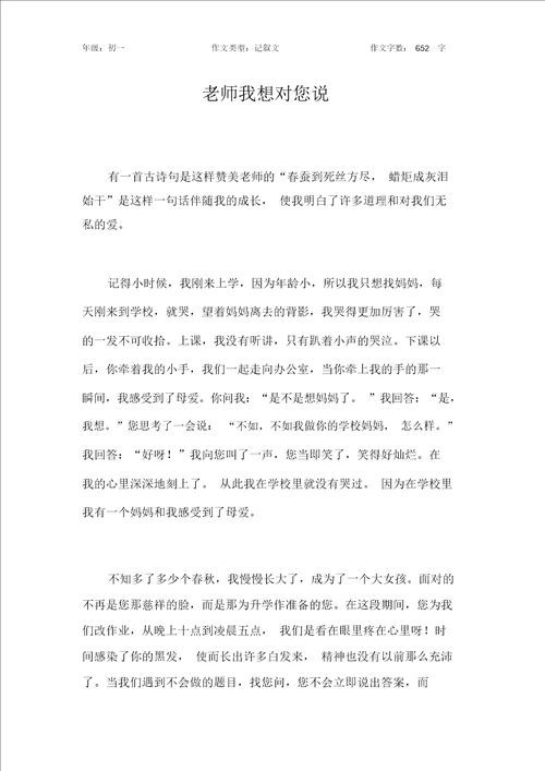 老师我想对您说作文初中初一700字