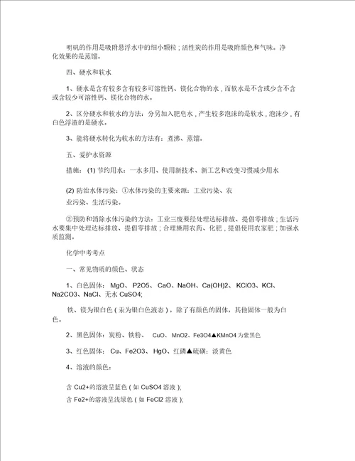 初中化学中考必背考点