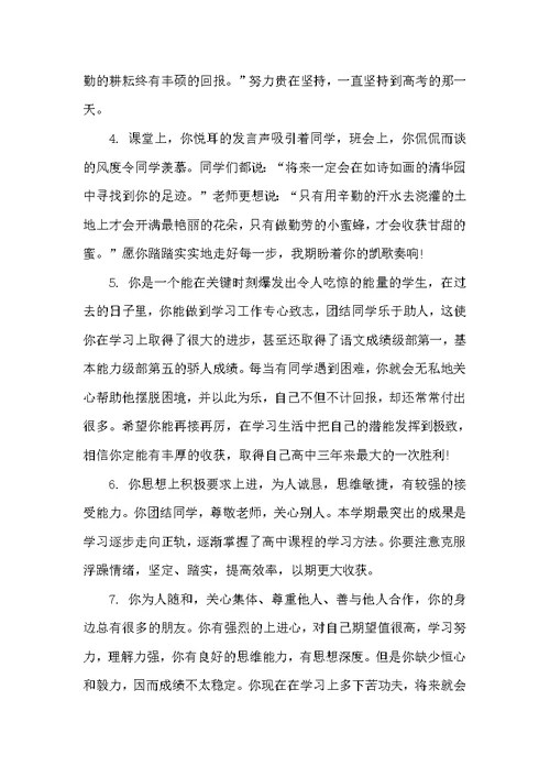 高中教师下学期评语（教师评语）