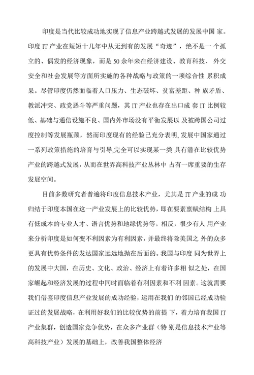 印度IT产业发展对中国的启示