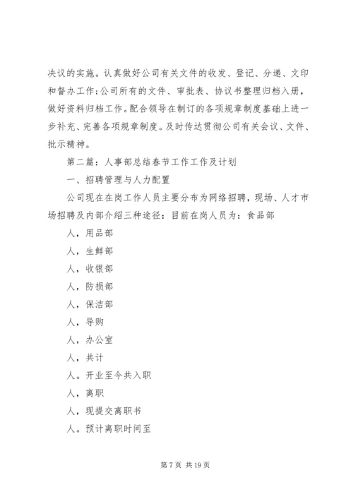 人事部培训总结.docx