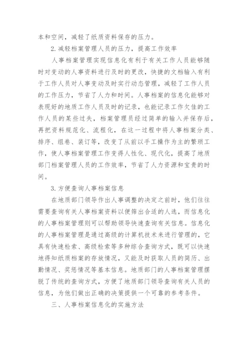 地质毕业论文范文.docx