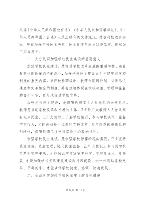 学校民主决策制度[1].docx