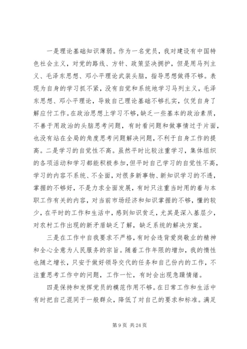 组织生活会存在的问题.docx