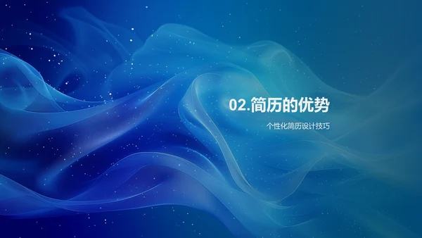求职简历的秘诀PPT模板