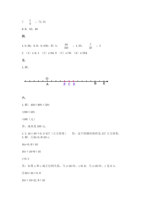 小学六年级升初中模拟试卷含答案（名师推荐）.docx