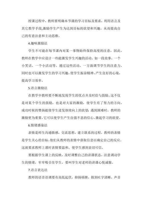 新教师如何提高掌控课堂教学的能力.docx