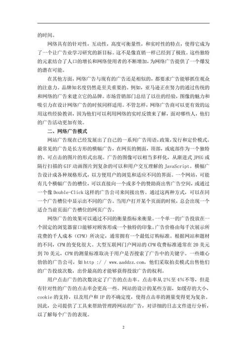 网络广告