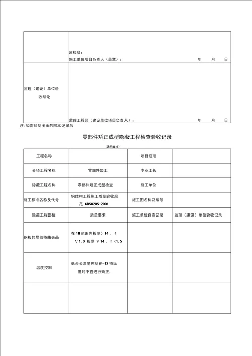 钢结构隐蔽验收资料收集