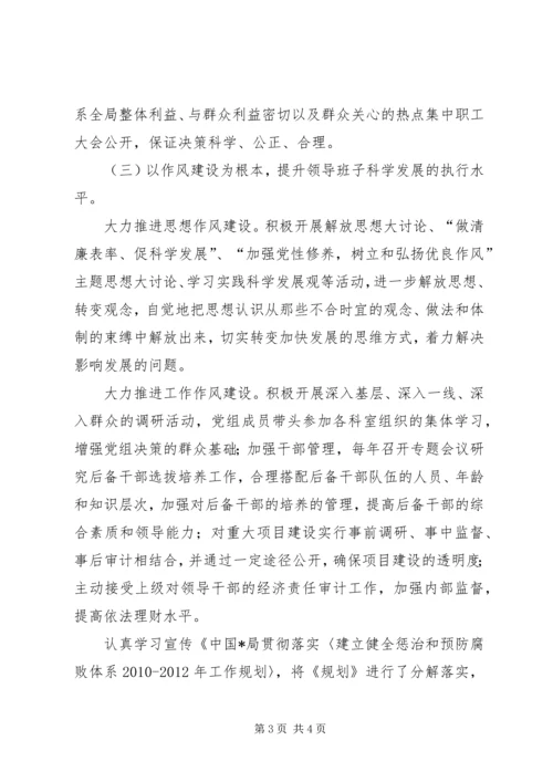 处级领导班子建设情况汇报.docx