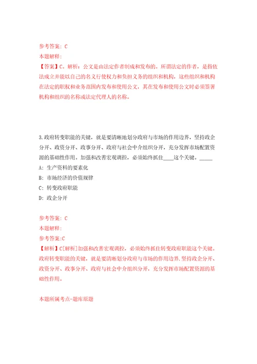 2021年12月江西萍乡市直事业单位公开招聘工作人员71名工作人员押题训练卷第2次