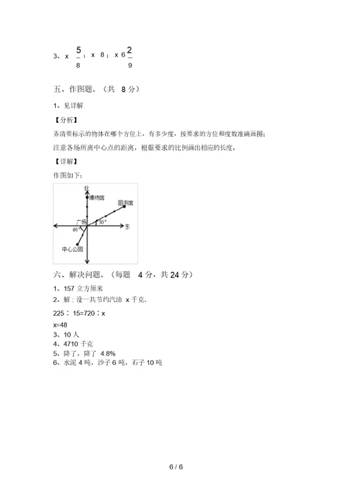 2021年西师大版六年级数学上册期中考试卷(A4打印版)