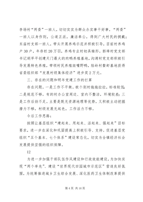 某镇基层党建工作自查报告.docx
