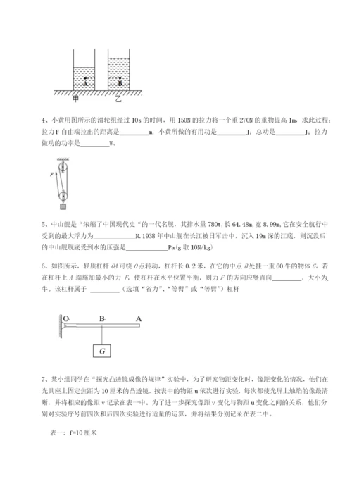 基础强化重庆市实验中学物理八年级下册期末考试定向攻克练习题（解析版）.docx