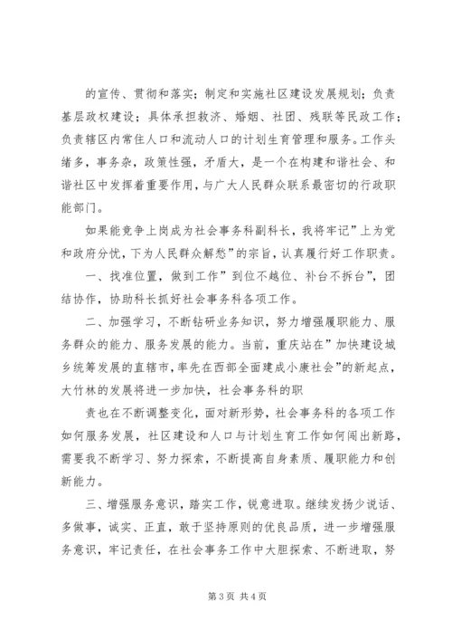 副科竞争上岗演讲稿 (3).docx