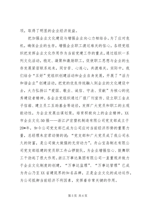 企业党建推进企业发展的思考.docx