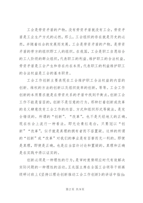 工会工作创新探讨.docx