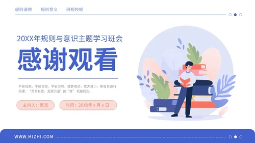 蓝粉色简约插画风规则与意识主题学习班会PPT模板主题班会