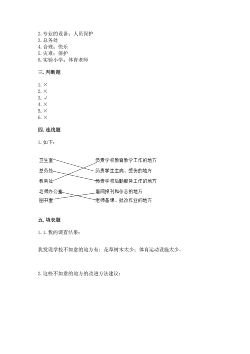 部编版三年级上册道德与法治期末测试卷精品（有一套）.docx