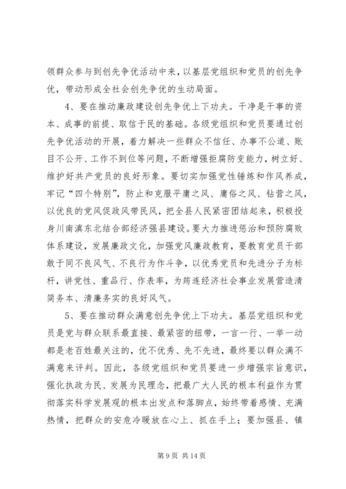 县烟草公司创先争优活动动员会讲话 (4).docx