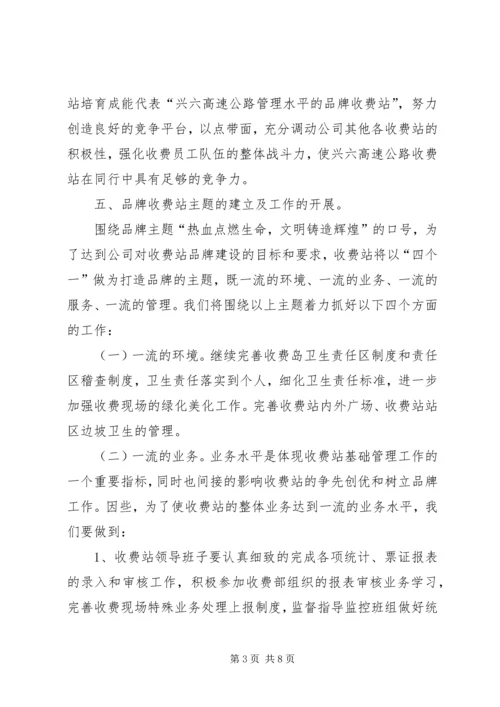 创建文明样板收费站启动仪式领导致辞 (7).docx