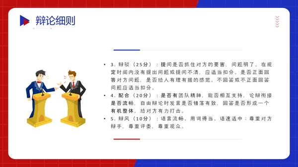 红蓝对抗赛PK超级辩论赛ppt模板