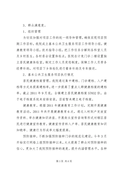 社区卫生服务中心服务项目工作自查安排 (3).docx