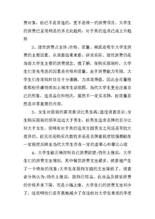 关于大学生运动和消费的调查报告