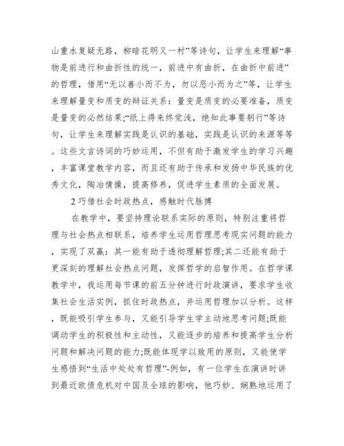 高中政治小论文关于生活与哲学.docx