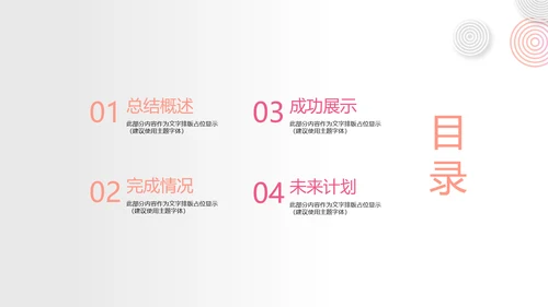 公司产品介绍宣传通用PPT动态模板
