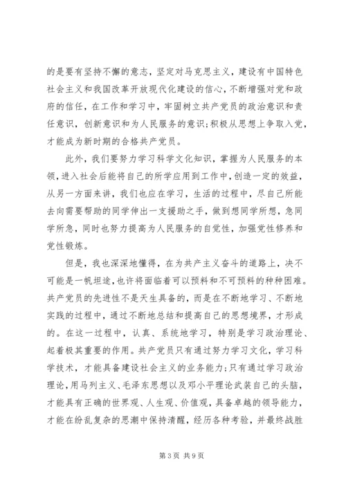 党员党校学习总结.docx