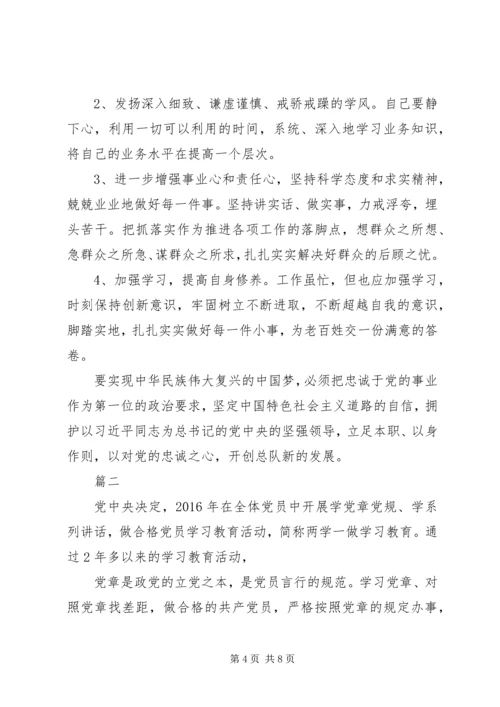 对照党章找差距两篇.docx