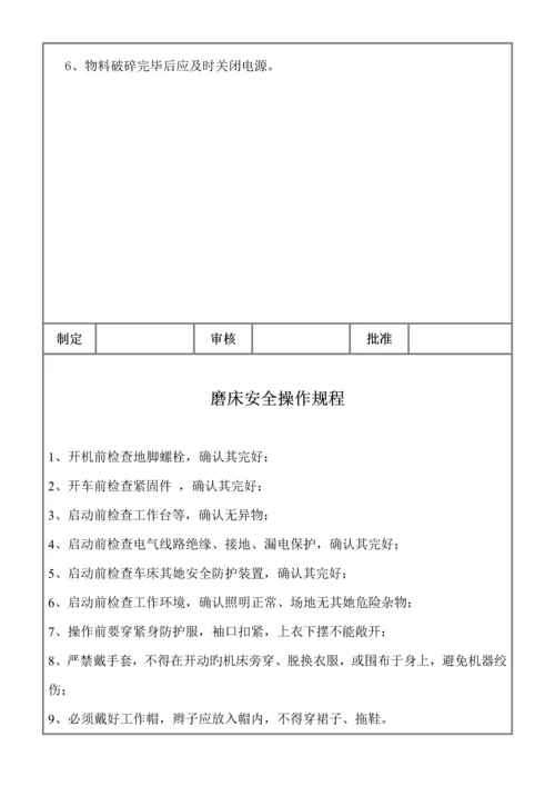 安全操作专题规程模板.docx