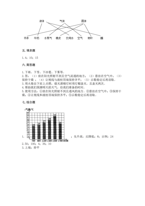 教科版三年级上册科学期末测试卷含答案（新）.docx
