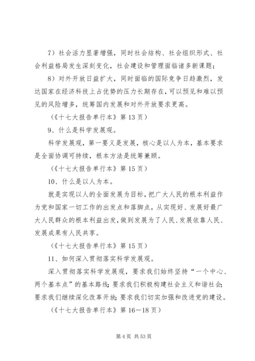 党的十七大精神学习要点.docx