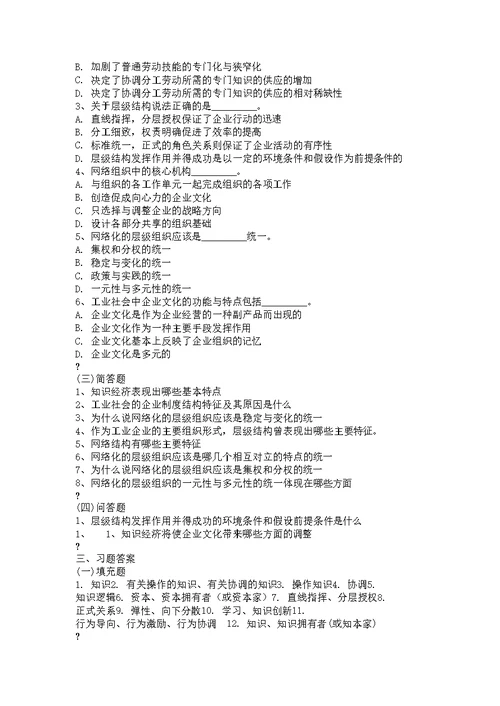 第二十三章企业组织创新